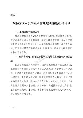 湖南省人力资源和社会保障厅 湖南省财政厅关于申报2023年度湖南省人力资源培养开发项目（专业技术类）的通知_05.jpg