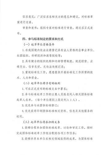 关于征集《人工智能开发工程师培训认证》团体标准参编单位的通知_页面_3.png